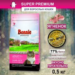 Bonnie, Сухой корм для кошек с ягненком и рисом, 500 г