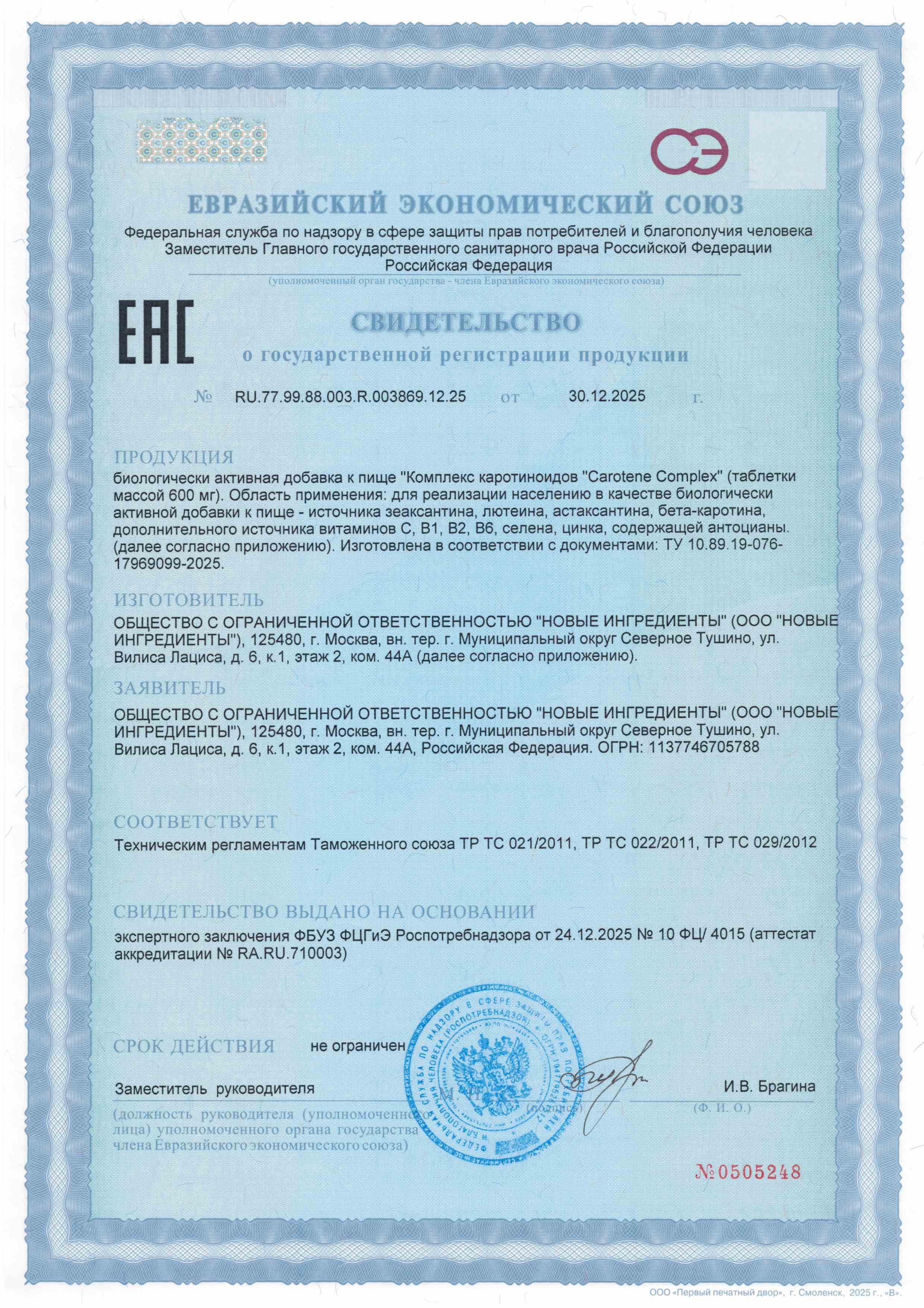MORELET, Комплекс каротиноидов для здоровья глаз, таблетки, 100 шт.