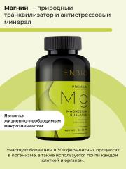 ENBIO, Магний Хелат (бисглицинат), капсулы, 60 шт.