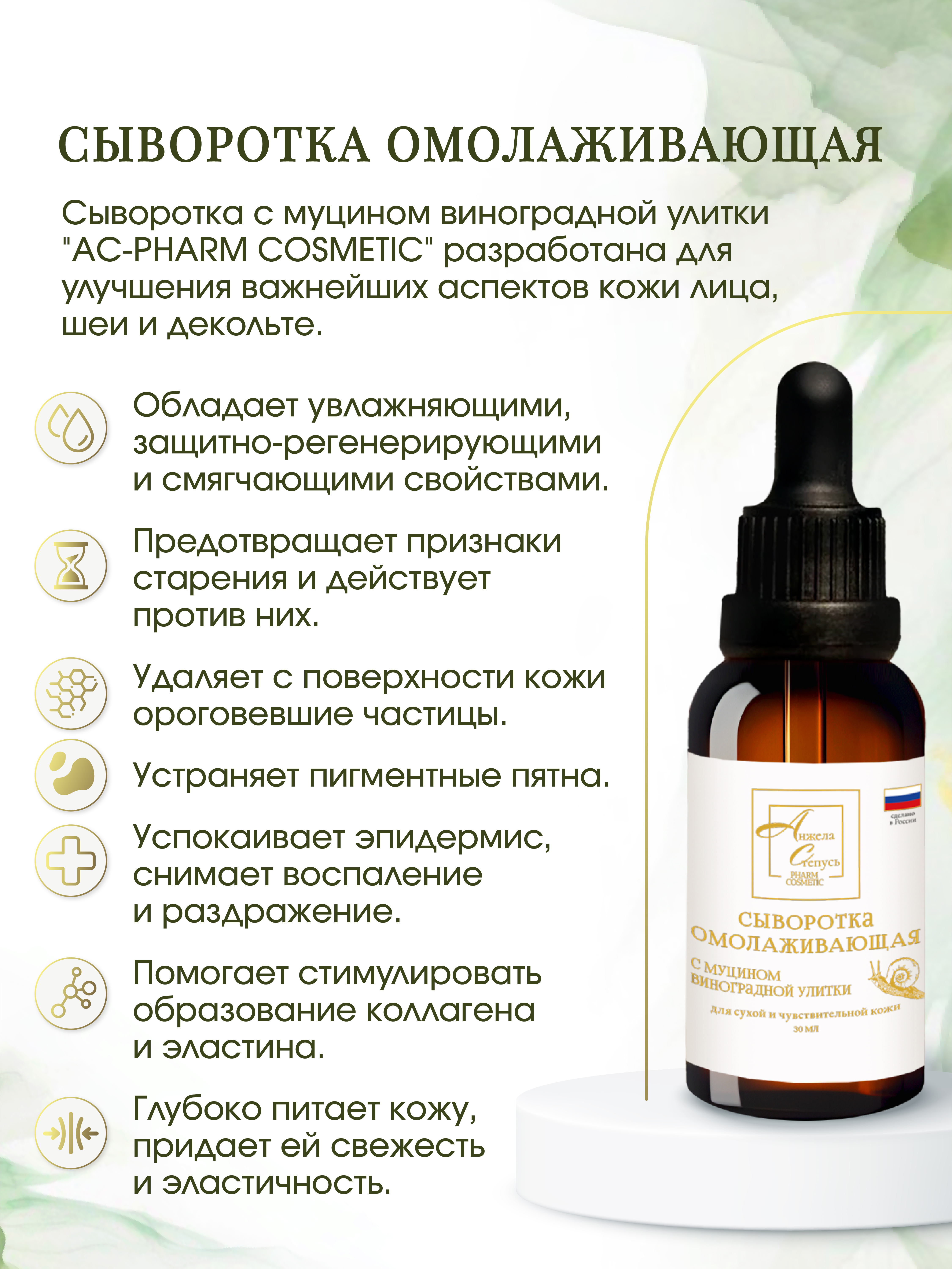 Анжела Степусь PHARM, Сыворотка омолаживающая с муцином улитки, 30 мл