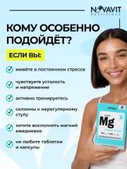 NOVAVIT nutritions, Магний (цитрат), стики, 20 шт.