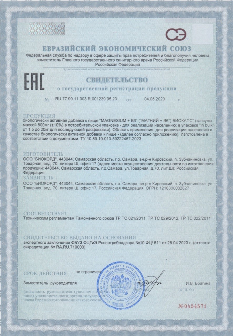 NOVAVIT nutritions, Магний (глицинат) + B6, капсулы, 90 шт.