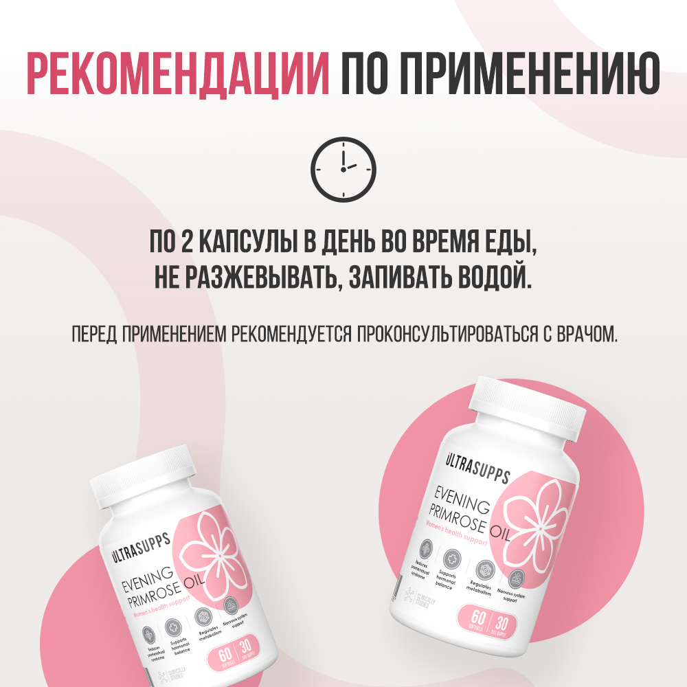 ULTRASUPPS, Масло Примулы вечерней, капсулы, 60 шт.
