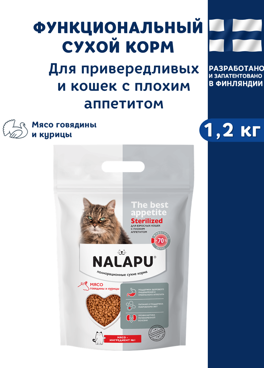 NALAPU, Сухой корм для взрослых кошек The Best appetite Sterilized, с говядиной и курицей, 1200 г