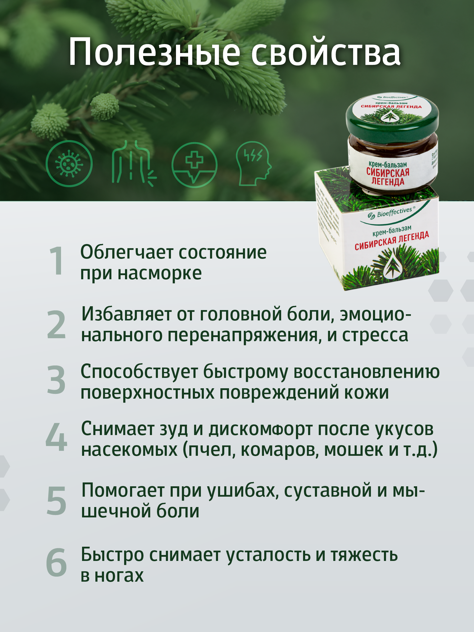 Солагифт, Крем-бальзам «Сибирская легенда», крем, 15 г