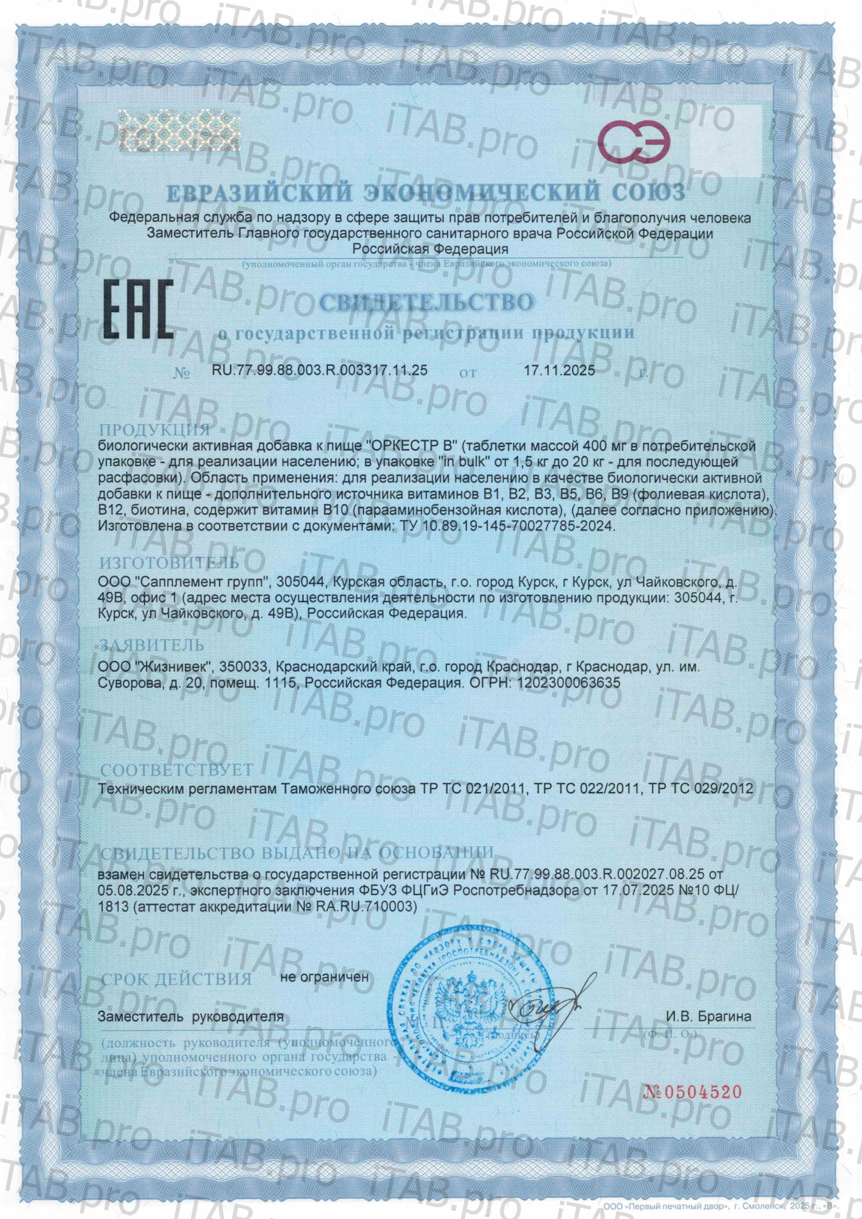 Жизнивек, Оркестр В (комплекс витаминов группы B), таблетки, 60 шт.