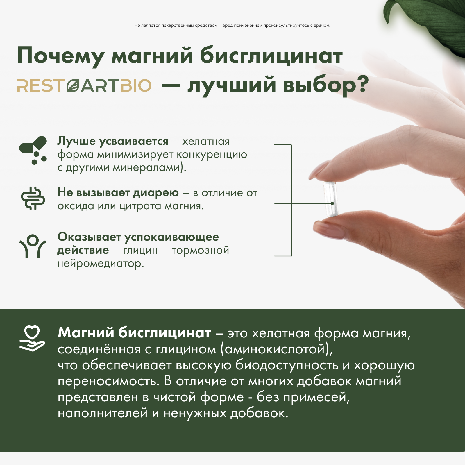 RestartBio, Магний (бисглицинат), капсулы, 120 шт.