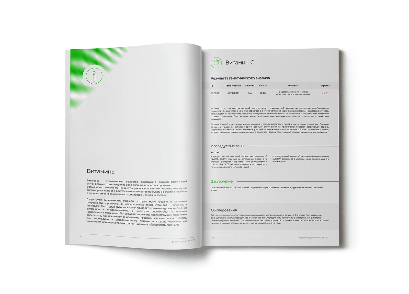 MyGenetics, ДНК-тест MyImmunity/Иммунитет - Иммунитет и защита