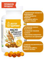 Алтай Простые решения, Масло зародышей пшеницы, капсулы, 360 шт.