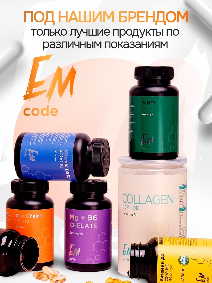 EMcode, 5-HTP (гидрокситриптофан) + витамин C, для сна и настроения, капсулы, 60 шт.
