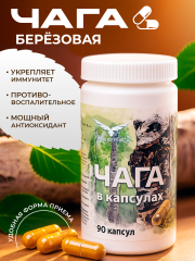 Сила феникса, Чага, капсулы, 90 шт.