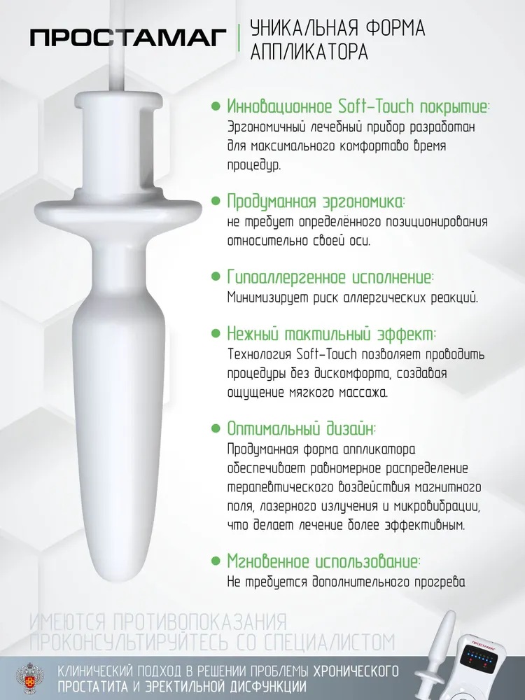 Selfdocs, урологический аппарат Простамаг при простатите, аденоме простаты, при эректильной дисфункции у мужчин