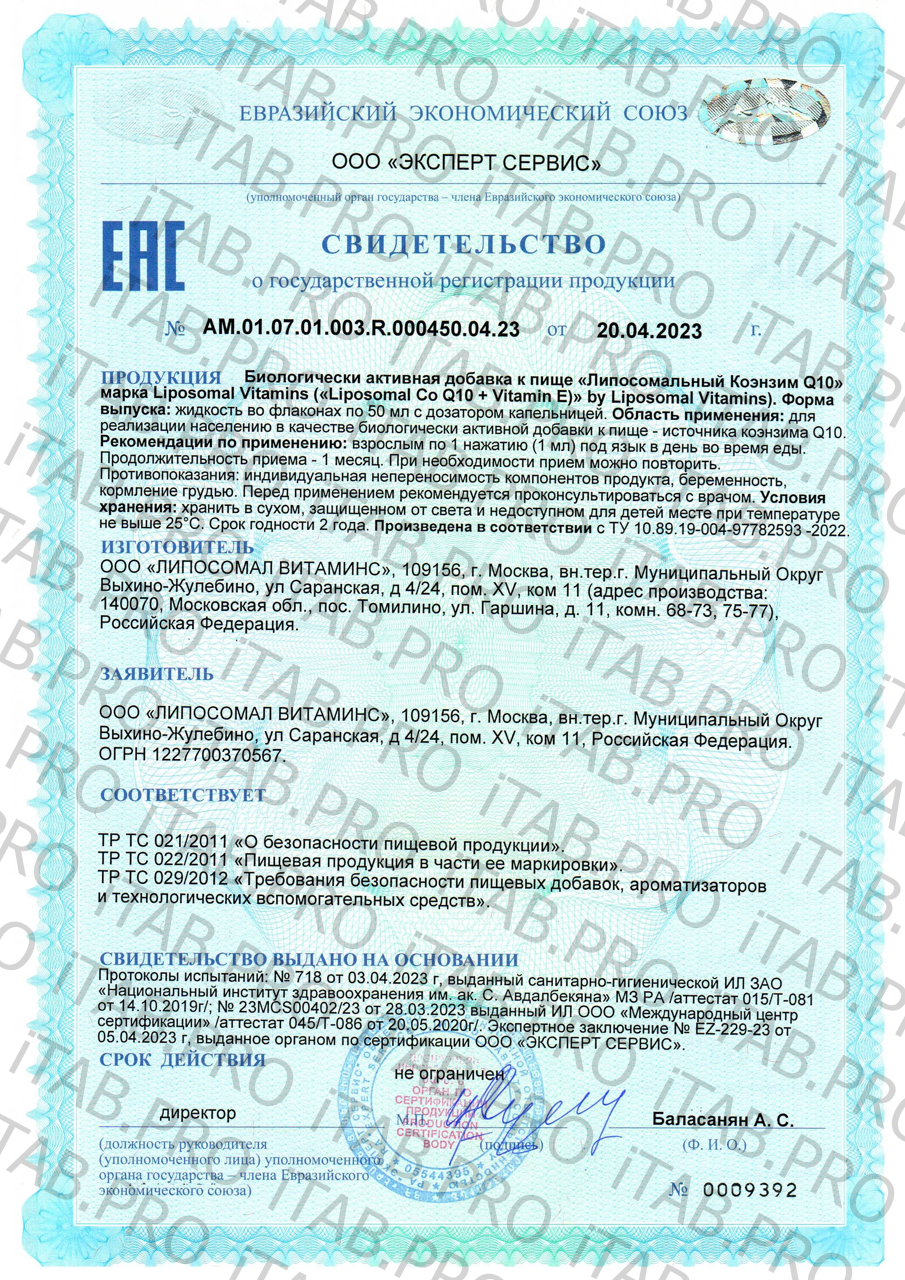 Liposomal Vitamins, Коэнзим Q10 (убихинон) + Витамин E, жидкость, 50 мл