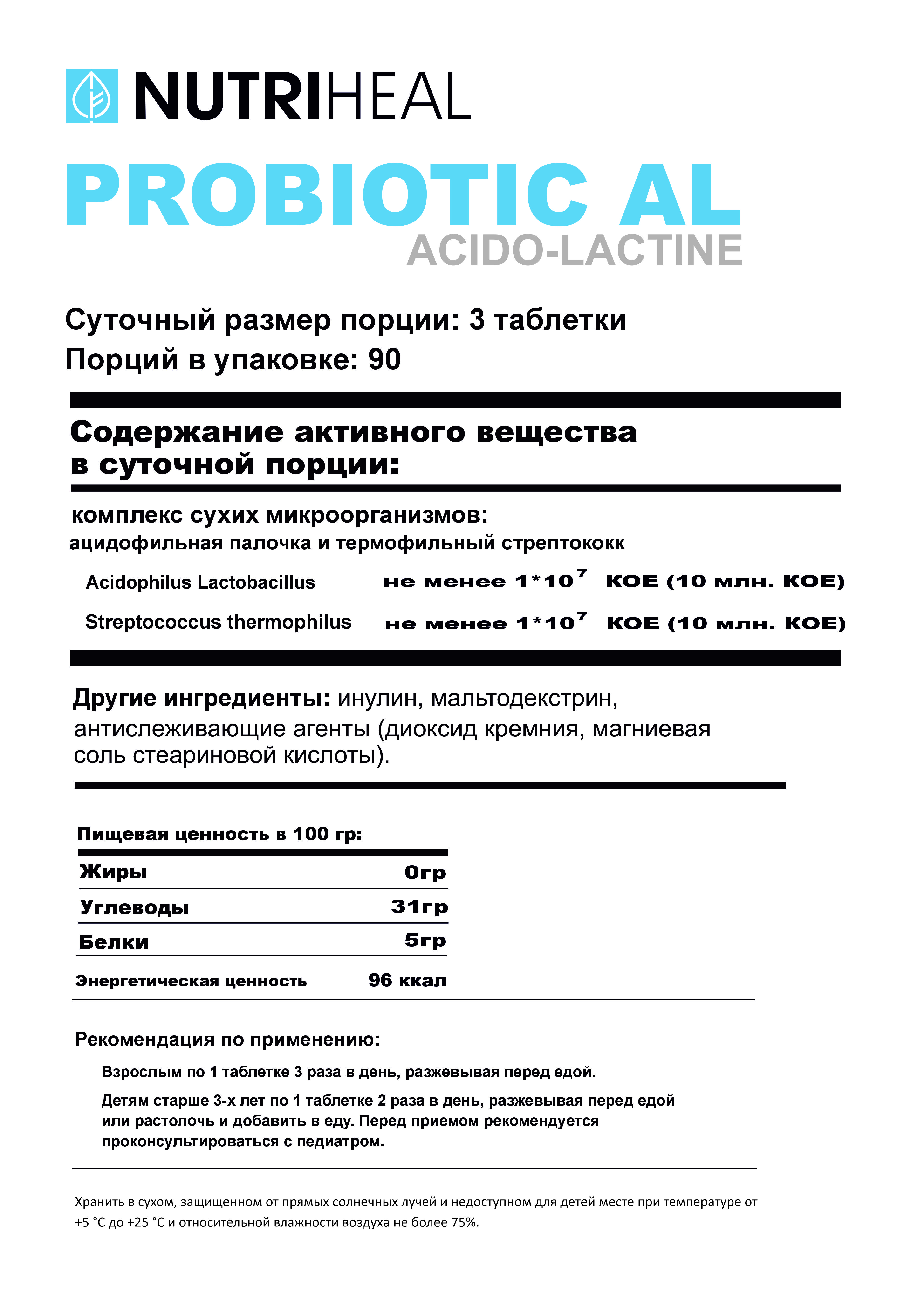 NUTRIHEAL, Пробиотик АЛ (ацидо-лактин), таблетки, 90 шт.