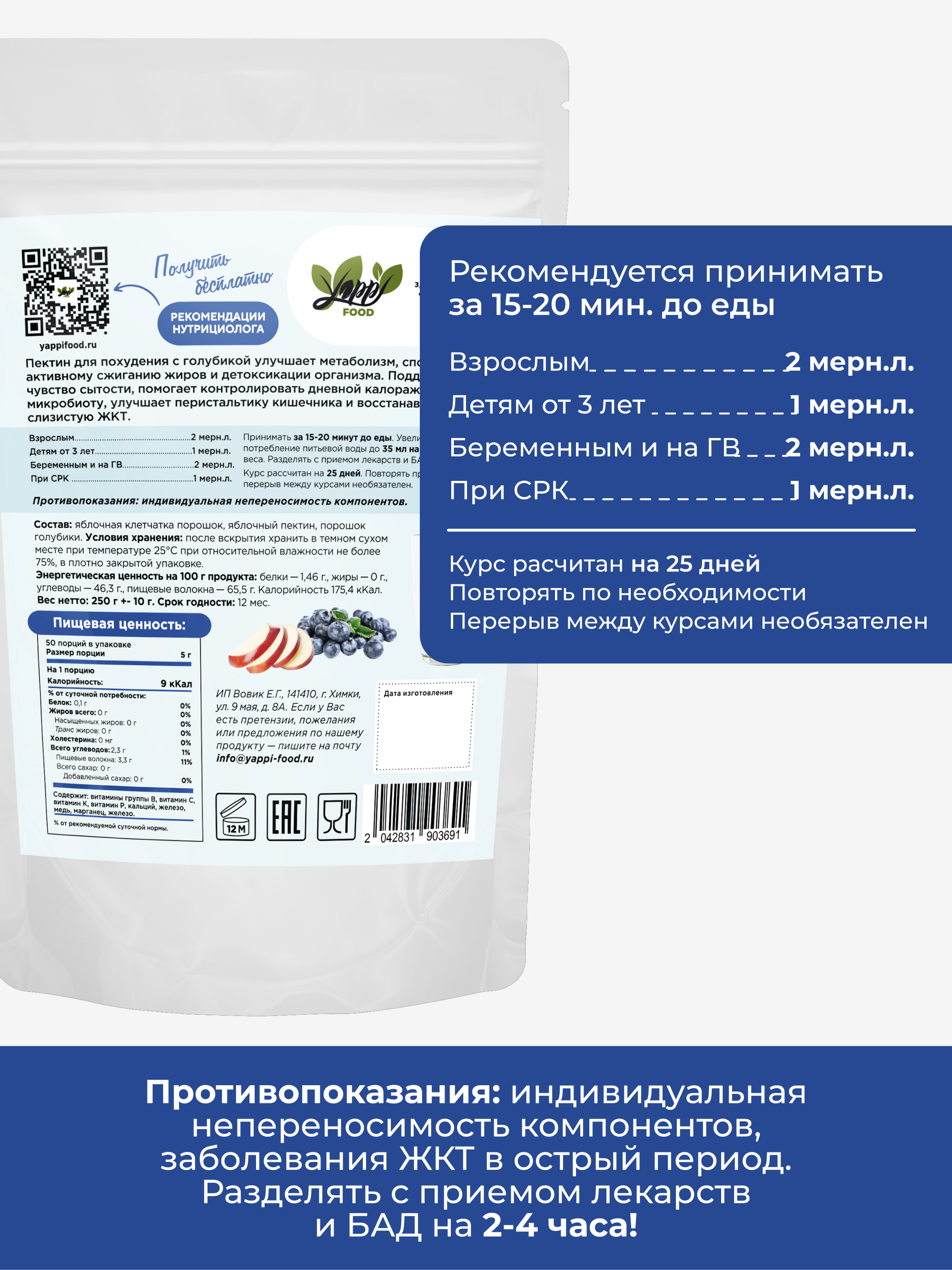 Yappi, Яблочный пектин для похудения, с голубикой, порошок, 250 г