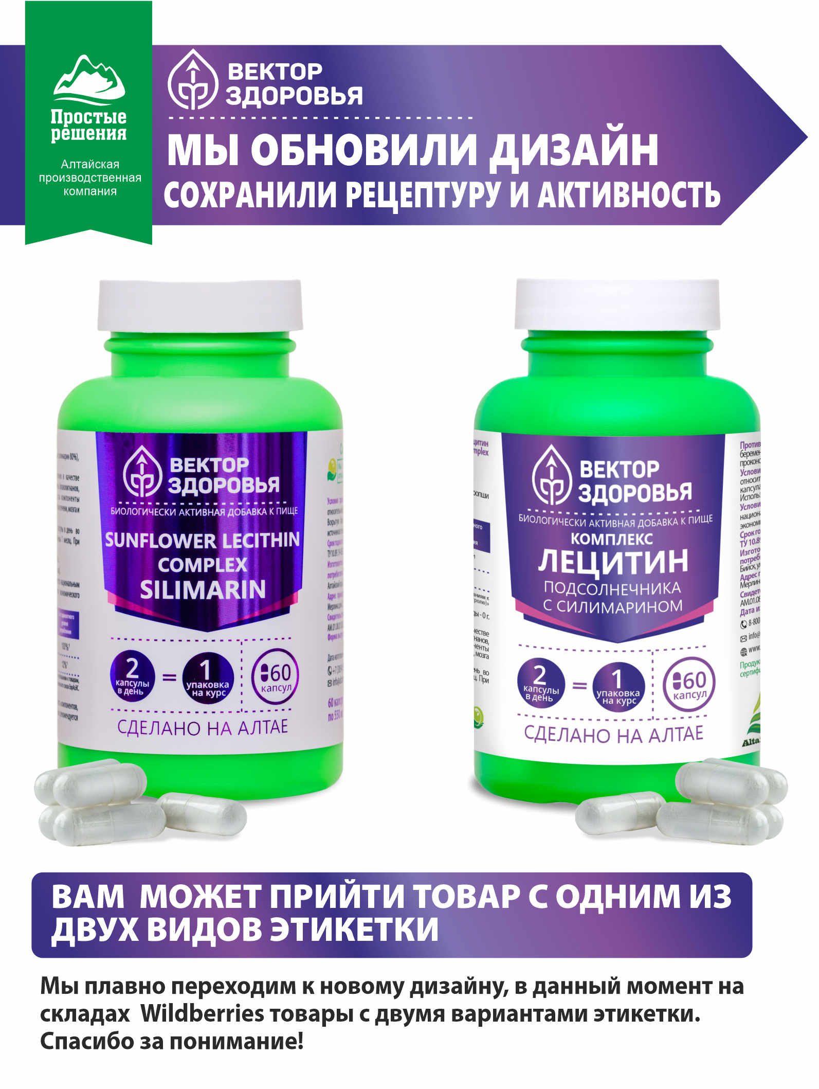 Алтай Простые решения, Комплекс Лецитин подсолнечный + Силимарин, капсулы, 60 шт.