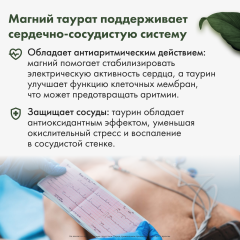 Restartbio, Магний (таурат), капсулы, 240 шт.