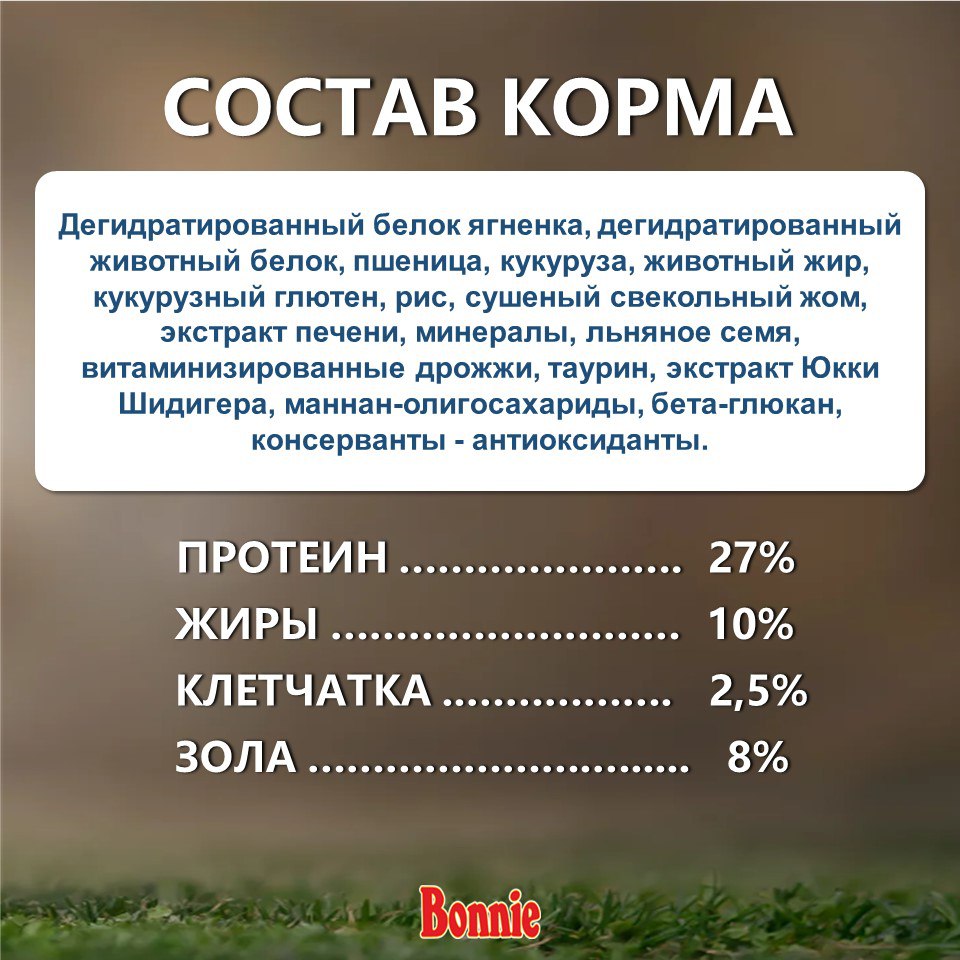 Bonnie, Сухой корм для кошек с ягненком и рисом, 500 г
