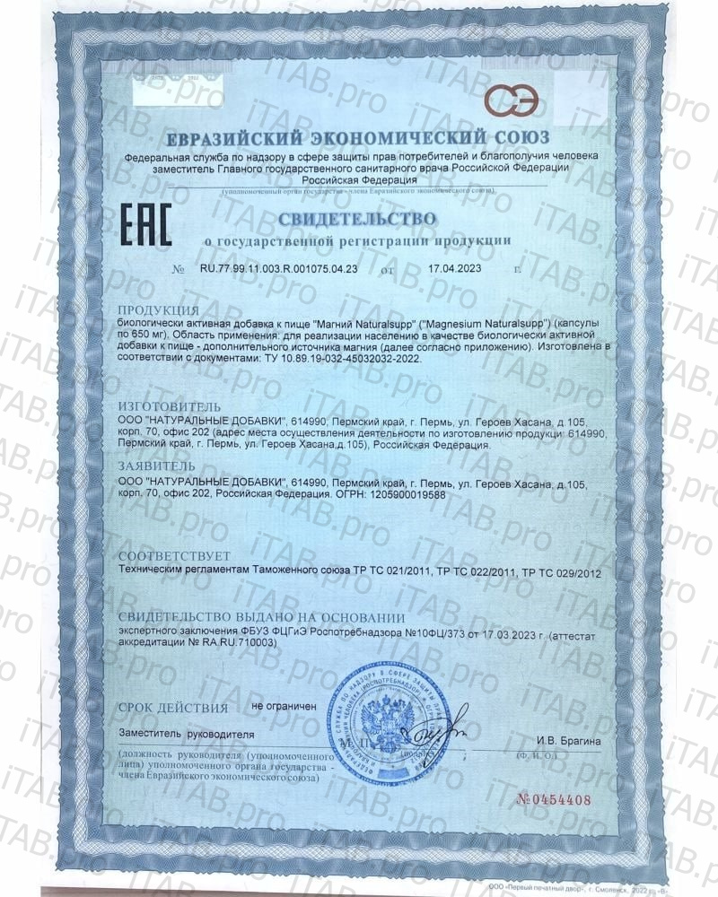 NaturalSupp, Магний (бисглицинат + оксид), капсулы, 60 шт.
