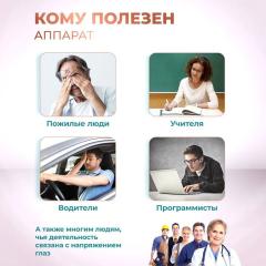 Selfdocs, Радуга прозрения аппарат офтальмологический, для лечения катаракты глаукомы зрения