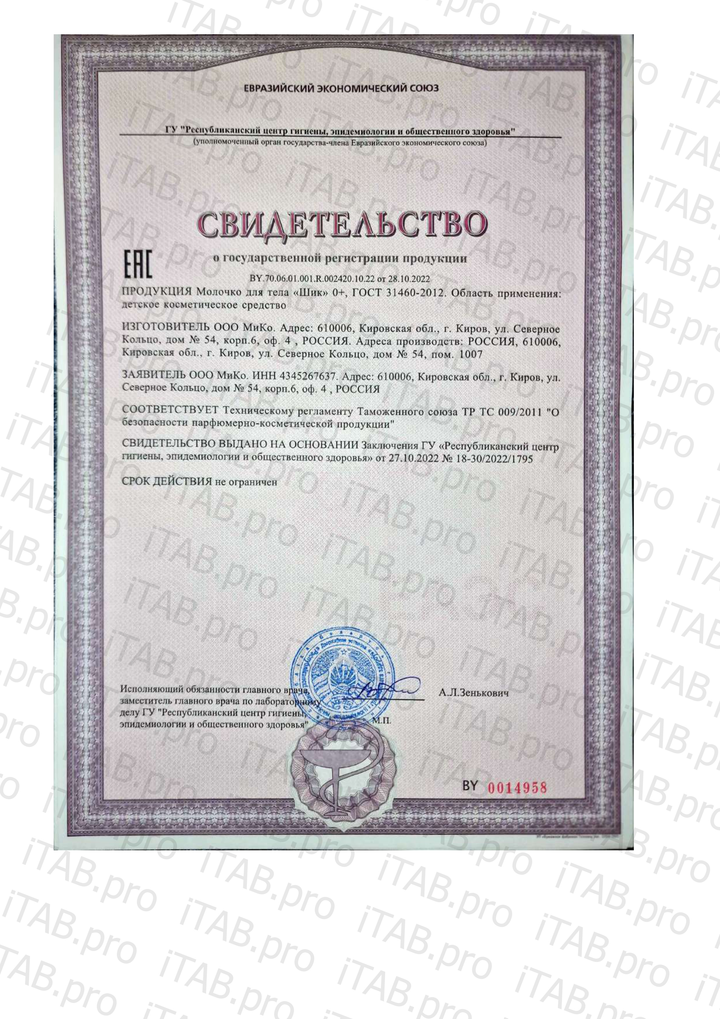 MI&KO, Молочко для тела «Шик» (без эфирных масел), 250 мл