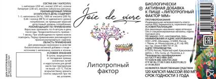 Joie de vivre, Липотропный фактор, капсулы, 120 шт.