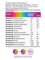 Алтай Простые решения, Комплекс Мультивитамин актив, капсулы, 60 шт.