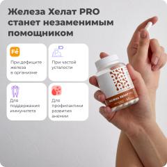 Nooteria Labs, Железа Хелат PRO (бисглицинат железа), капсулы, 60 шт.