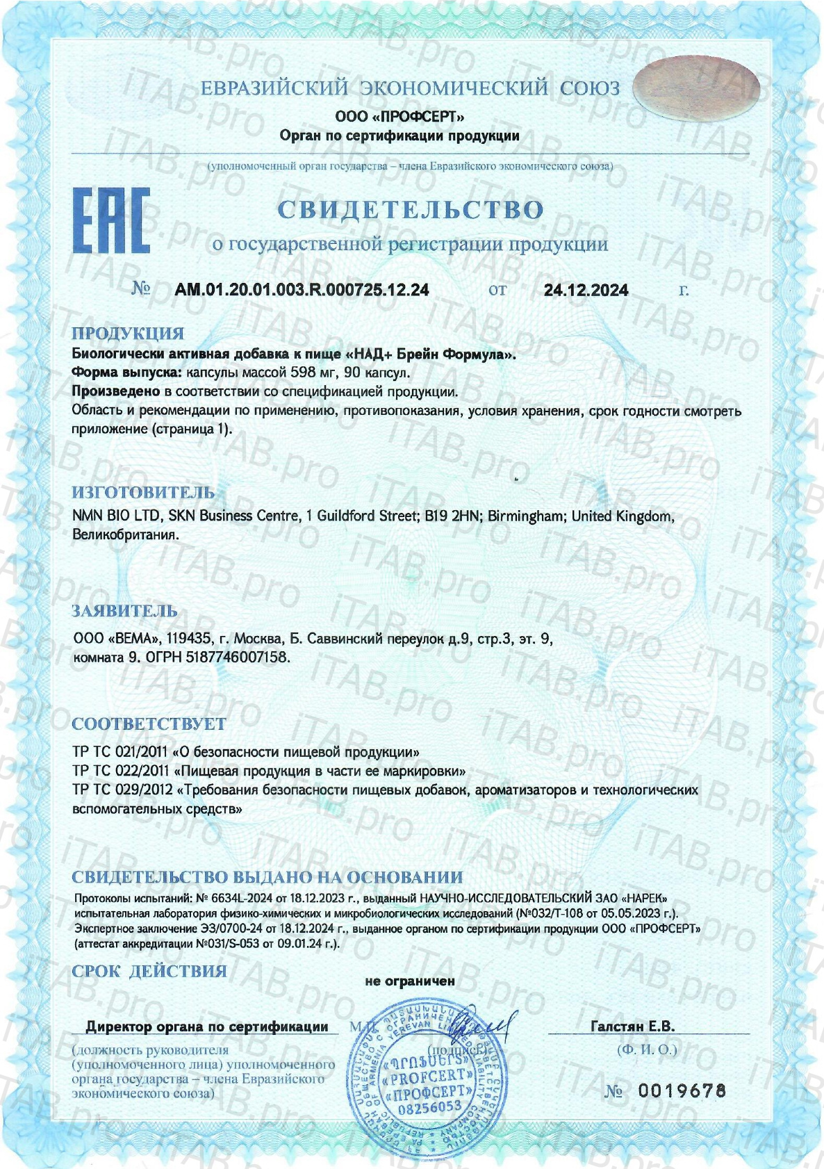 NMN BIO, NAD+ Brain Формула, капсулы, 90 шт.