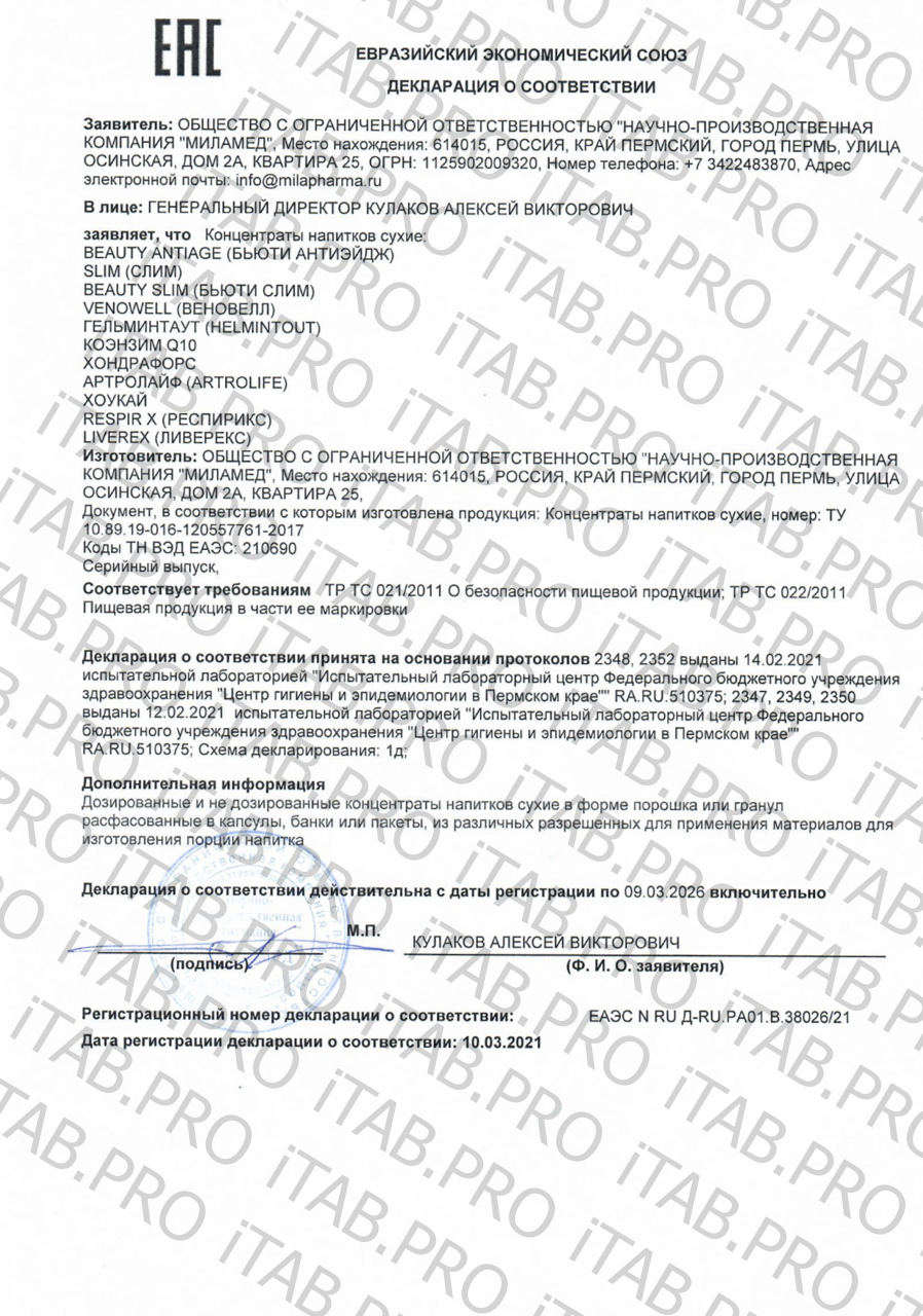 Milamed, Helmint Out (антипаразитарный комплекс), капсулы, 40 шт.
