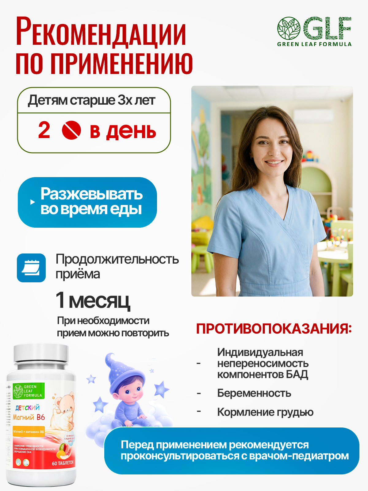 Green Leaf Formula, Магний (цитрат) В6 для детей, со вкусом дыня-арбуз, жевательные таблетки, 60 шт.