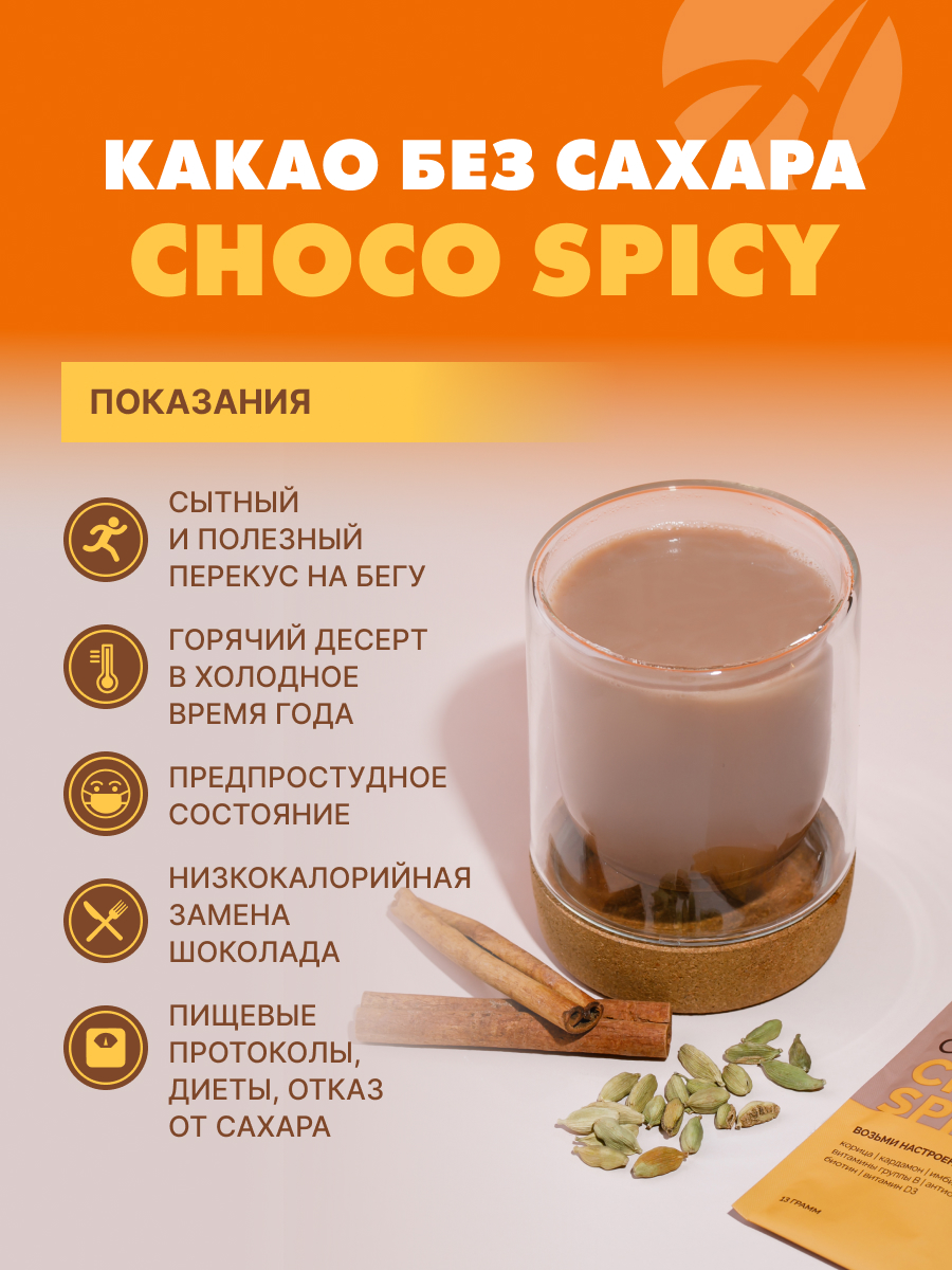 АртЛайф, Какао без сахара «Шоко спайси», саше, 12*13 г
