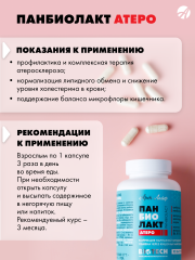 АртЛайф, Панбиолакт Атеро (для нормализации липидного обмена), капсулы, 90 шт.