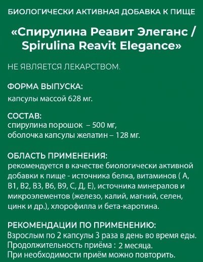 ФарХимТек, Спирулина, капсулы, 180 шт.