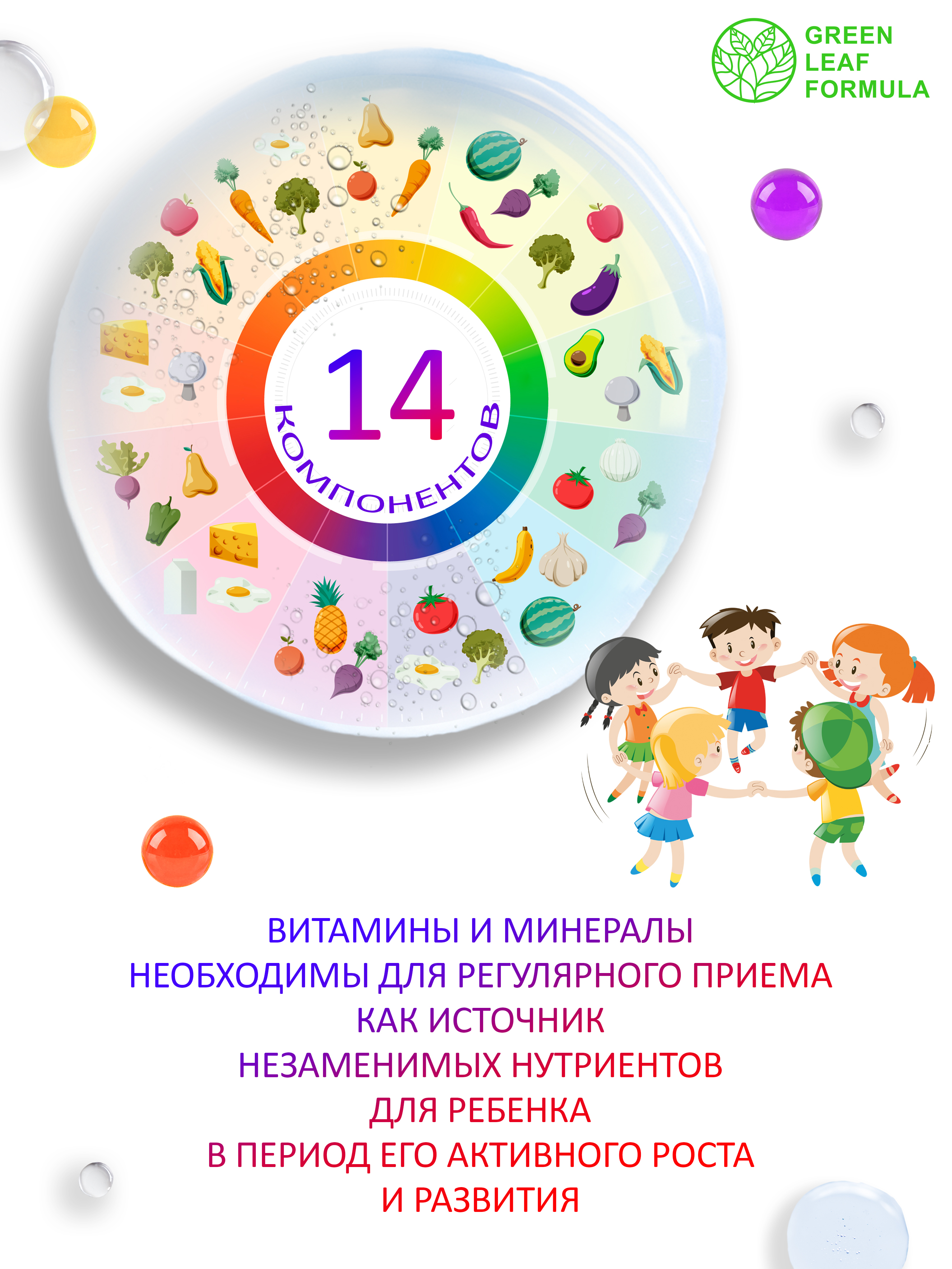 Green Leaf Formula, Мульти-комплекс для детей, со вкусом Тутти-Фрутти, таблетки, 60 шт.