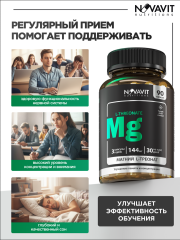 NOVAVIT nutritions, Магний (L-треонат), капсулы, 90 шт.