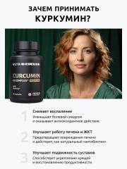 UltraBalance, Куркумин, капсулы, 60 шт.