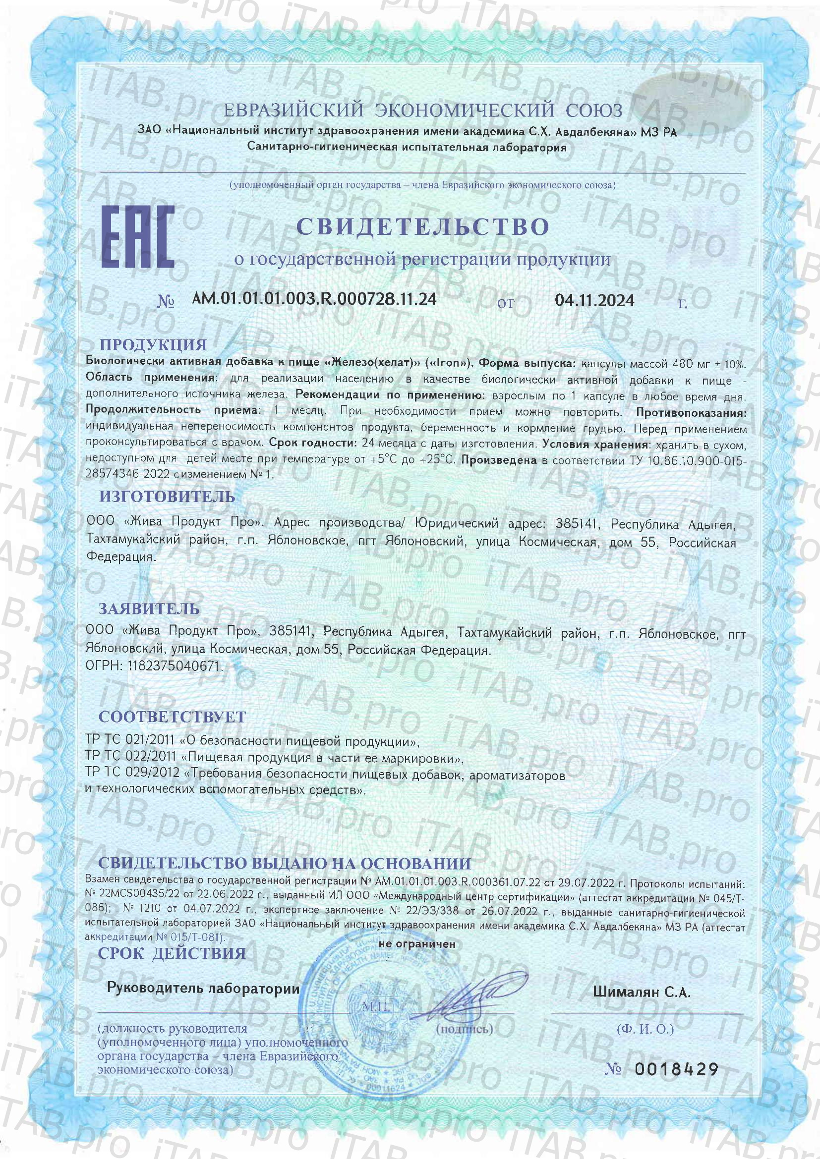 NOVOAGE nutrition, Железо (бисглицинат) + Витамин С, капсулы, 60 шт.
