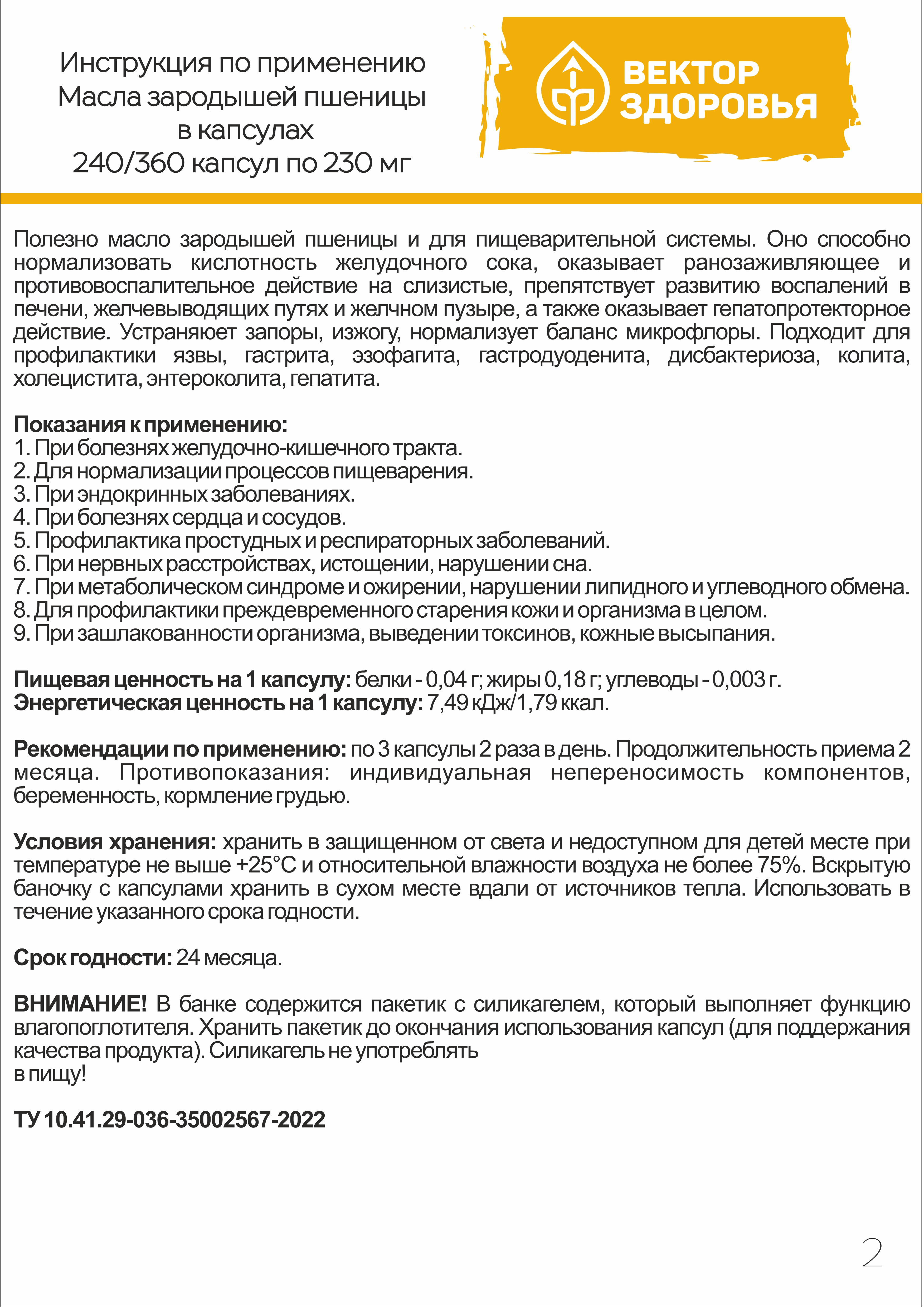 Алтай Простые решения, Масло зародышей пшеницы, капсулы, 360 шт.