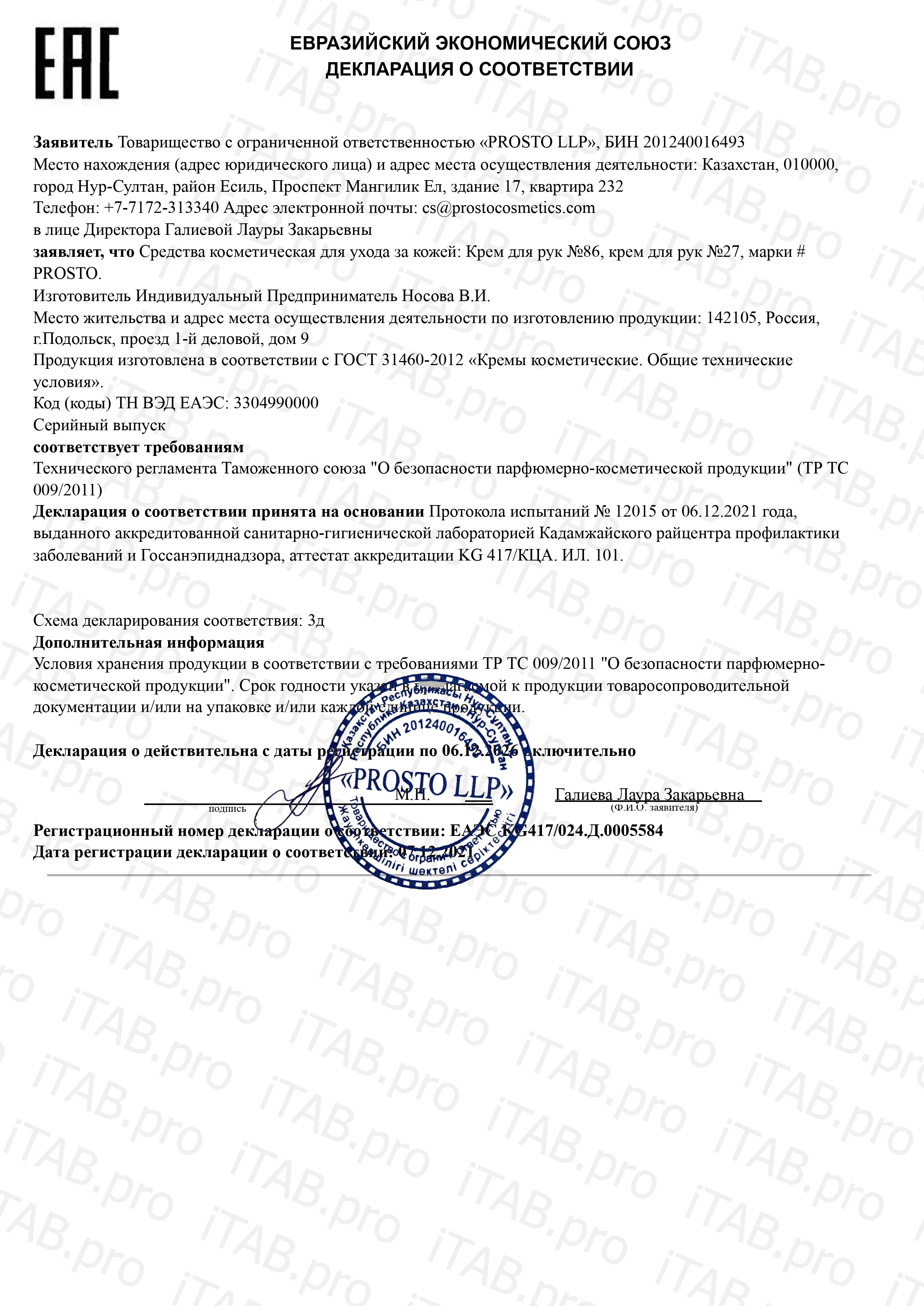 PROSTO COSMETICS, Крем для рук № 27 (увлажняющий), 50 мл