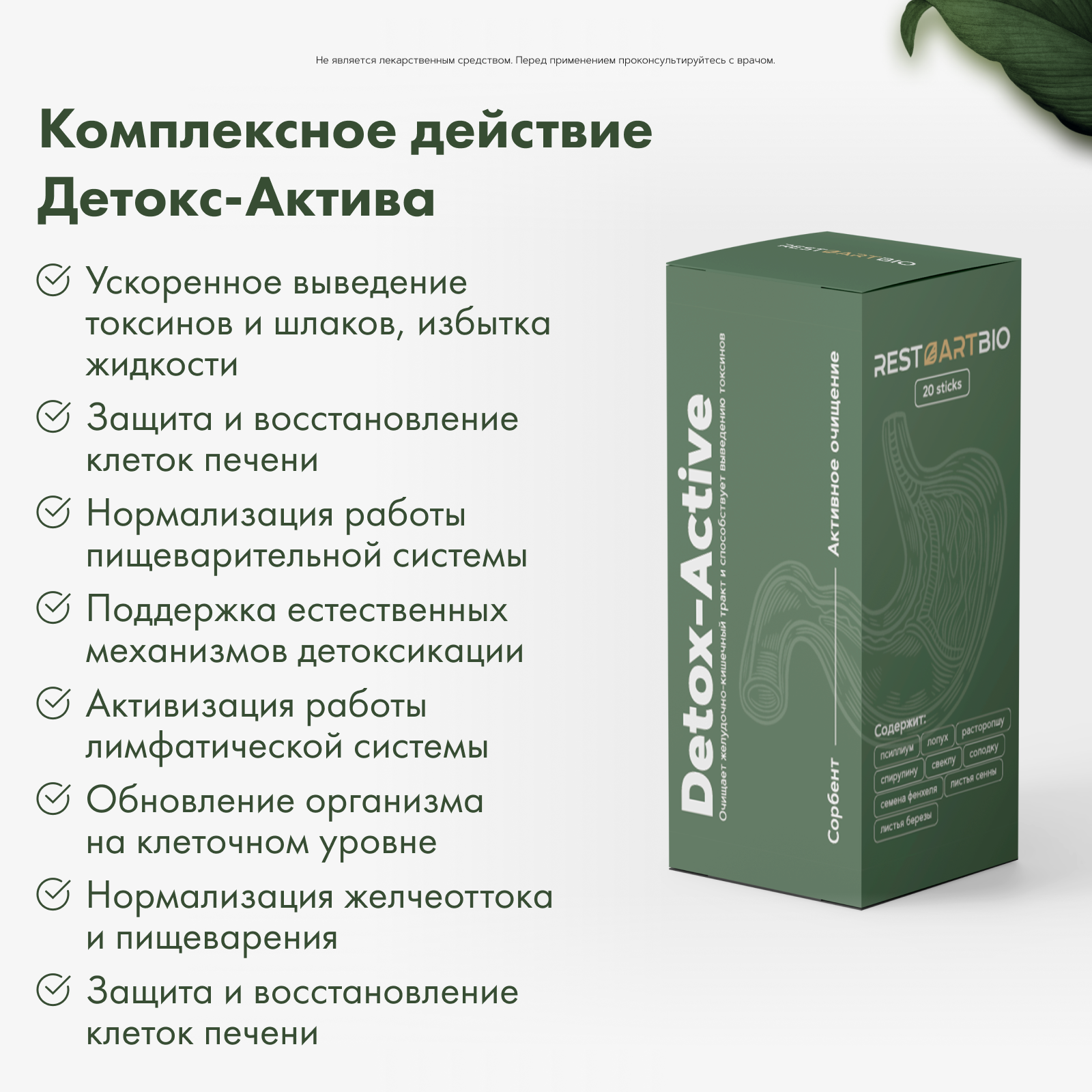 Restartbio, Детокс-Актив, стики, 20*7 г