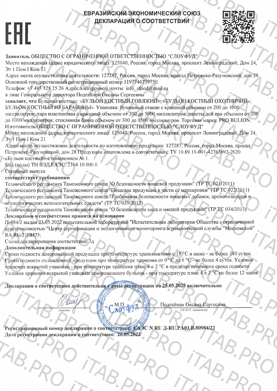 PRO BULION, Костный бульон говяжий, 300 мл
