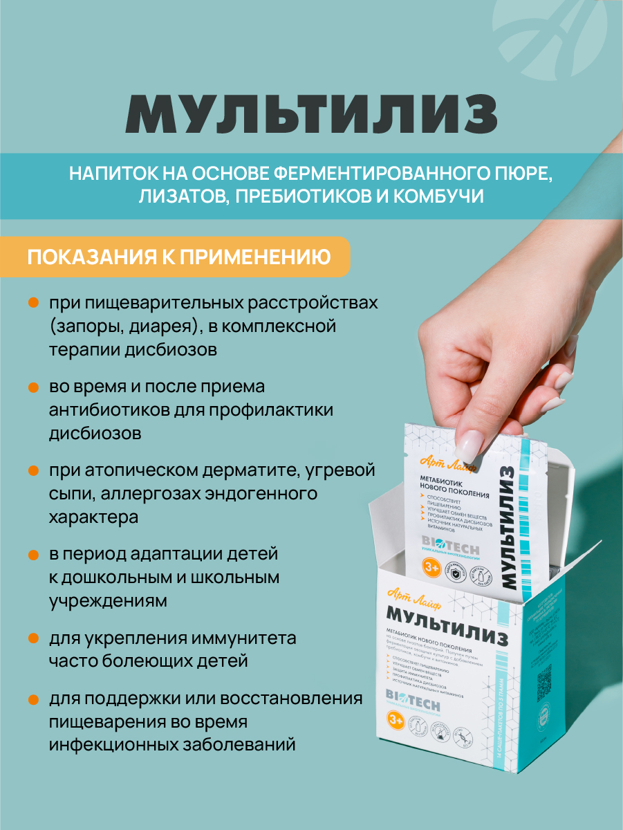 АртЛайф, МультиЛиз (здоровое пищеварение), саше, 14 шт.