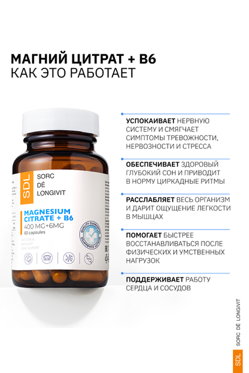 SDL, Магний (цитрат) + витамин В6, капсулы, 60 шт.