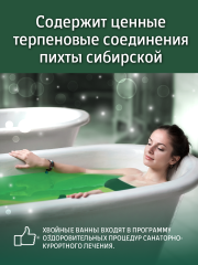 Солагифт, Bioeffectives «Хвойный концентрат для ванн» с клеточным соком пихты сибирской, жидкость, 200 мл