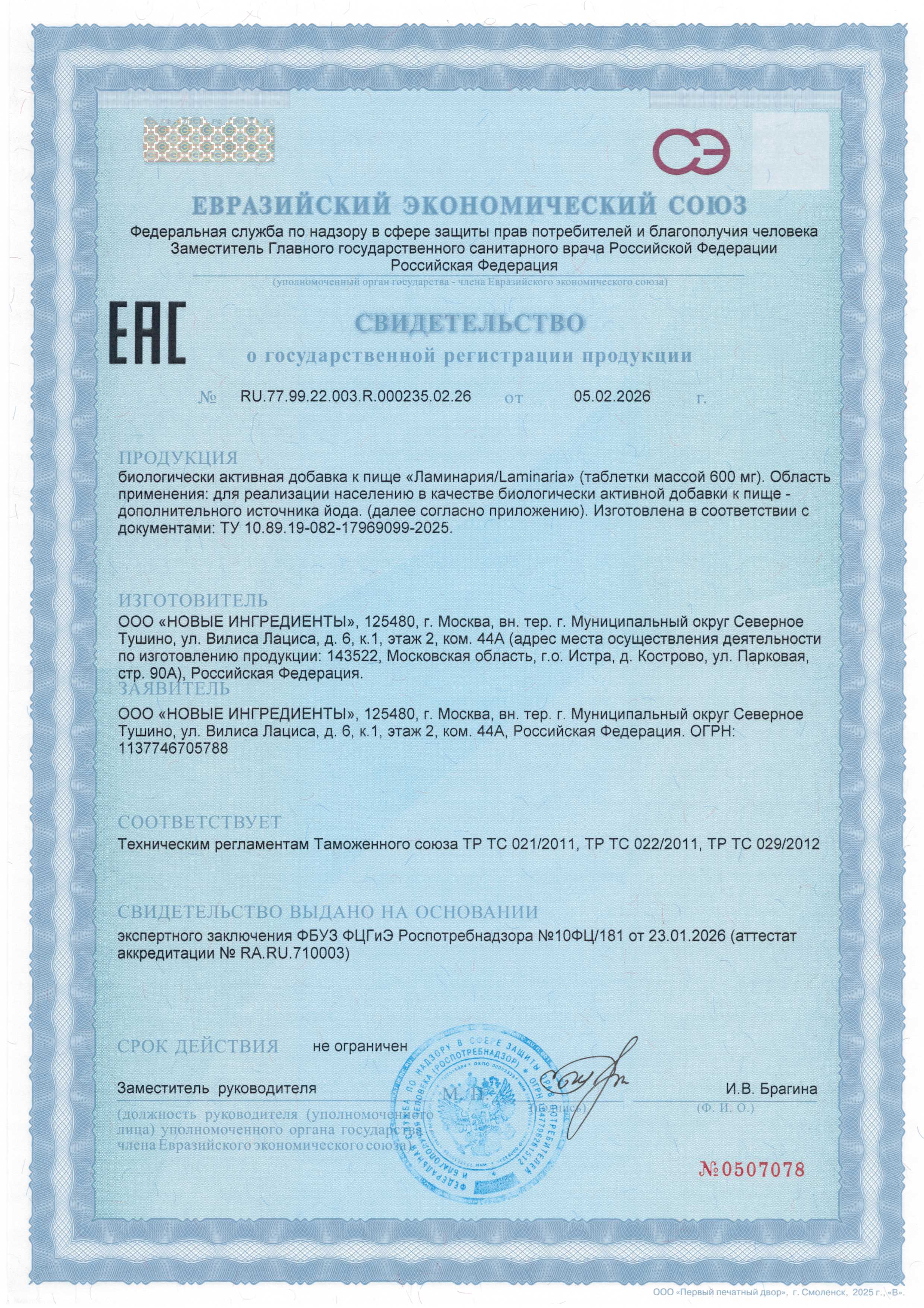 MORELET, Ламинария Японская, таблетки, 100 шт.