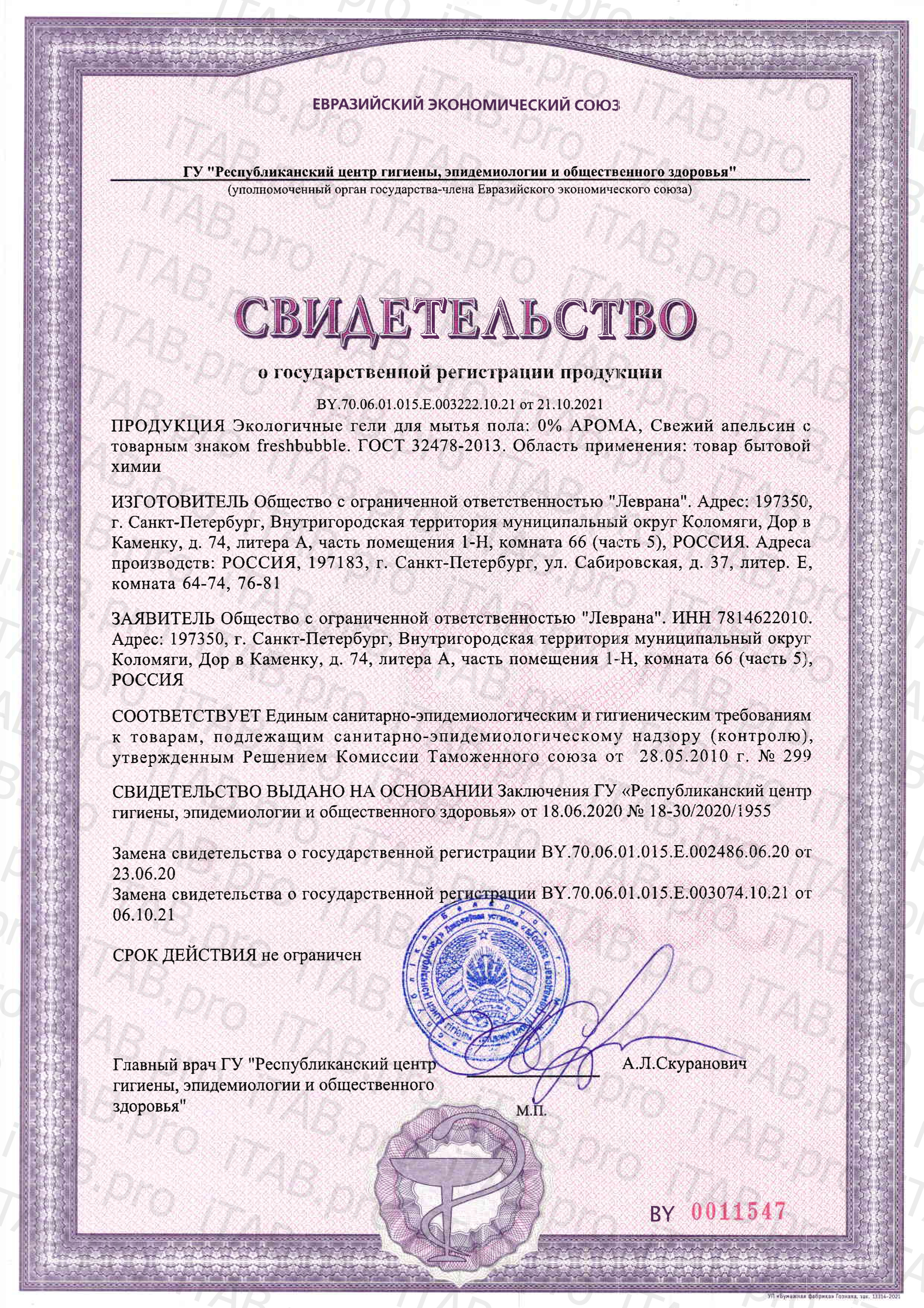 FRESHBUBBLE, Гель для мытья полов без аромата, 1000 мл