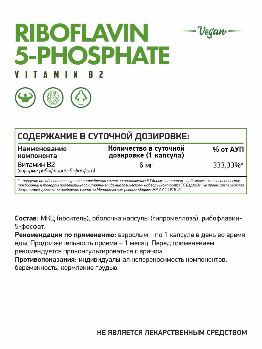 Naturalsupp, Витамин B2 (Рибофлавин-5-фосфат), капсулы, 60 шт.