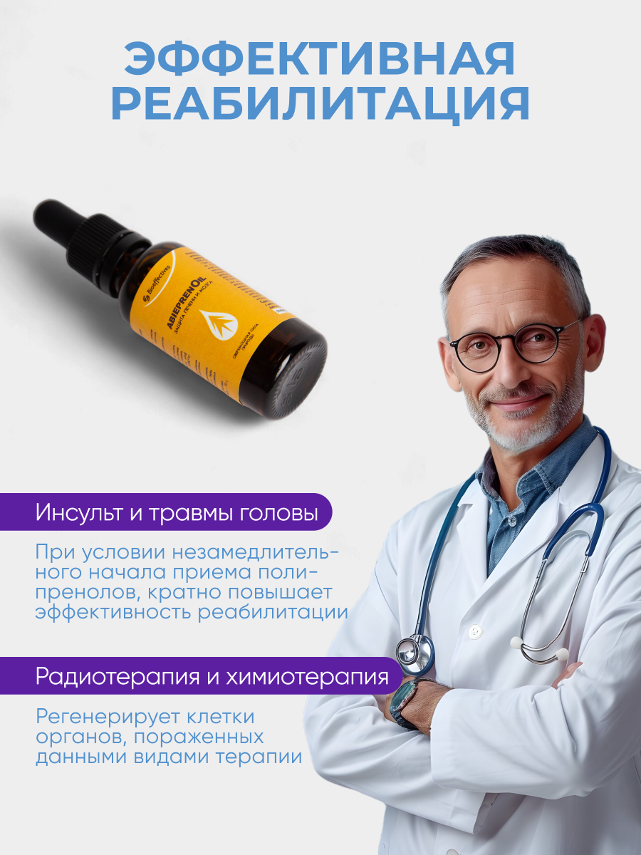 Солагифт, Bioeffectives, АбипренОйл (концентрат полипренолов), жидкость, 30 мл
