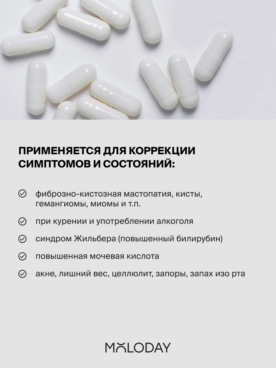 MOLODAY, Detox&Cleanse (для детокса и очищения организма), капсулы, 90 шт.